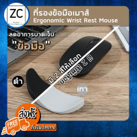 (ส่งฟรี) ที่รองข้อมือเมาส์ หมอนรองข้อมือ มี 2 สีให้เลือก(ดำ/เทา) Ergonomic Wrist Rest Mouse ลดอาการปวดข้อมือ คอม คอมตั้งโต๊ะ  ที่รองข้อมือ