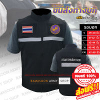 เสื้อกั๊ก กรมการขนส่งทางบก ฟรีเครื่องหมาย