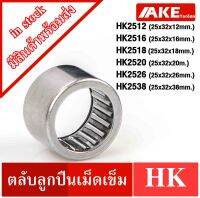 HK2512 HK2516 HK2518 HK2520 HK2526 HK2538 ตลับลูกปืนเม็ดเข็ม NEEDLE ROLLER BEARINGS NRB จัดจำหน่ายโดย AKE Torēdo