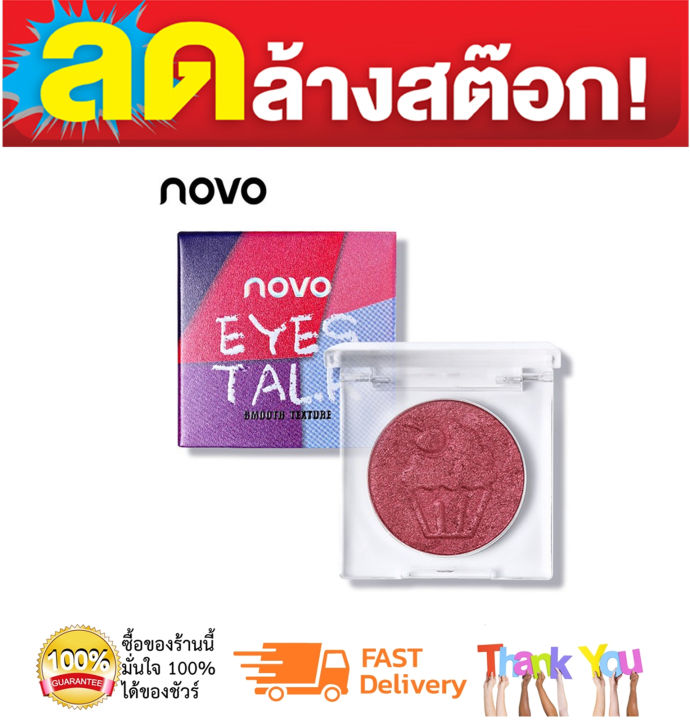 novo-eyes-talk-ice-cream-eye-shadow-โนโว-ไอศครีมอายแชร์โดว์-ทาตา-ทาเปลือกตา-อายแชโด-พาเลทตา-เมคอัพ-เครื่องสำอางค์-อายแชร์โด-ทาตาสวย-ที่ทาตา