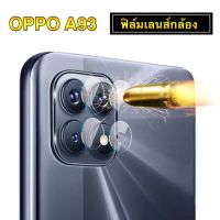 ฟิล์มเลนส์กล้อง สำหรับ OPPO A93 ฟิล์มกระจกเลนส์กล้อง Camera Lens Tempered Glass