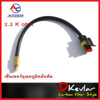 เซ็นเซอร์ อุณหภูมิ หม้อต้มแก๊ส AC Europe gas 2.2K Ohm ขนาด M5 หม้อต้ม AC R01 R02 ขนาด M6