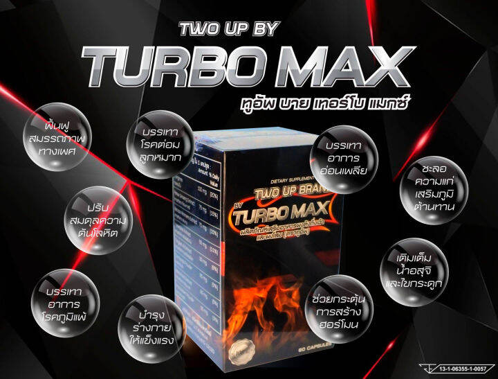 two-up-by-turbo-max-กล่องใหม่-ผลิตภัณฑ์เสริมอาหาร-สำหรับผู้ชายโดยเฉพาะ-1-กระปุก-60-แคปซูล-กระปุก