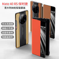 เหมาะสำหรับ mate40rs เคสศัพท์ mate50RS เคสหนังพลิก mate40 เคสหนังปอร์เช่ ~