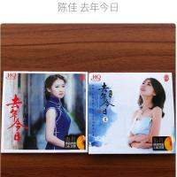 GISU MALL-Genuine 华语发烧女声经典国语粤语 陈佳 “去年今日” Chen Jia Classic Mandarin Cantonese Album HIFI Audition Vocal Classic 1CD