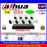 DAHUA IP Camera 4MP รุ่นIPC-HFW2431SP-S-S2 3.6/2.8mm(4)+HDW2431TP-AS-S2 3.6/2.8mm(4)+NVR4108HS-8P-4KS2/L(1)+ชุด2H2LRJ45