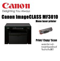 PRINTER (เครื่องพิมพ์) CANON MF3010 LASER ปริ๊น ก๊อปี้ สแกน