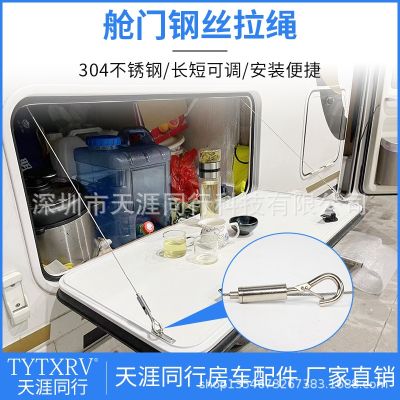 [COD] RV modification accessories cabin door steel wire support adjustment warehouse luggage storage box external hanging stainless