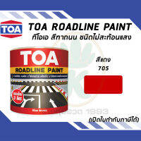 TOA ROADLINE PAINT สีทาถนน สีแดงไม่สะท้อนแสง เบอร์ 705 ขนาด 3 ลิตร ต่อ 1 แกลลอน