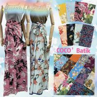 COCOBATIK ถูกจริง ผ้าถุงเย็บสำเร็จ ผ้าถุงลายปาเต๊ะ กว้าง 2 เมตร ผ้าถุงสำเร็จ ผ้านิ่ม ไม่ลื่น ซับน้ำดี สีไม่ตก SARONG