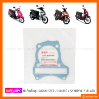 [แท้ศูนย์ฯ] ปะเก็นเสื้อสูบ SUZUKI STEP / HAYATE / SKYDRIVE / JELATO