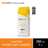 Boncafe Classic Mocca Bean 250g กาแฟคั่วเม็ด มอคค่า คลาสสิค ชนิดเม็ด 250 กรัม