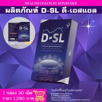 ดีเอสแอล DSL Dietary Supplement ผลิตภัณฑ์เสริมอาหาร ดี-เอสแอล D-SL