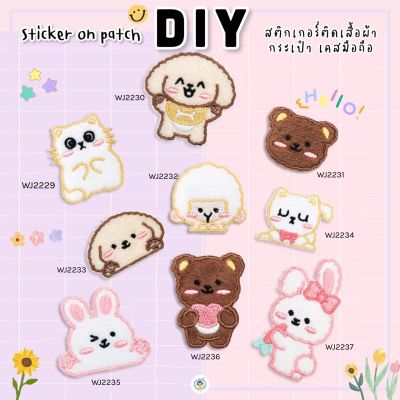 DIY แผ่นปักสติ๊กเกอร์สำหรับตกแต่ง ติดได้หลายวัสดุ สติกเกอร์ลอกติด ติดเสื้อผ้า ติดกระเป๋า รองเท้า หมวก วัสดุตกแต่ง