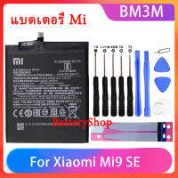 Original XiaoMi แบตเตอรี่ Mi9 SE โทรศัพท์แบตเตอรี่ BM3M ความจุสูง Xiaomi โทรศัพท์แบตเตอรี่ 3070MAh ฟรีเครื่องมือโทรศัพท์