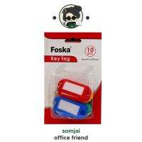 Foska - ฟอสก้า ป้ายชื่อพวงกุญแจ ขนาด 51x22mm. จำนวน 10 ชิ้น