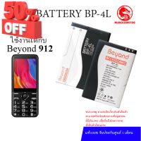 Battery มือถือใช้ได้กับ Beyond 511 , 511B , 511C ,  811B , 912 , 914 , 915 บียอนด์ มีมอก.เลขที่2217-2548 ( Model: BP-4L) #แบตมือถือ  #แบตโทรศัพท์  #แบต  #แบตเตอรี  #แบตเตอรี่