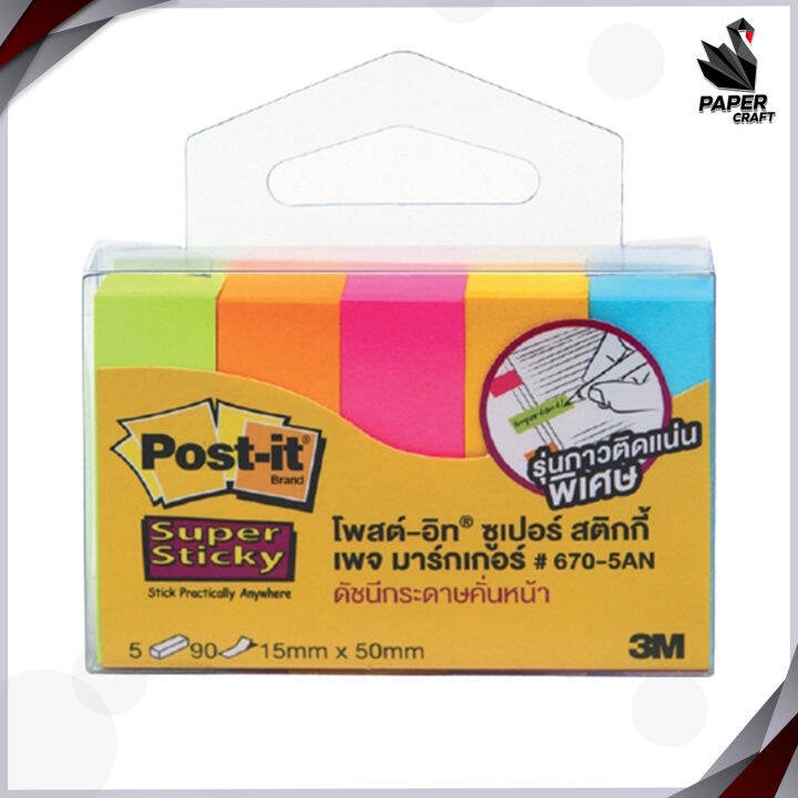 post-it-กระดาษโน๊ต-3m-รุ่น-670-5an-1-5x5ซม-1-แพ็ค