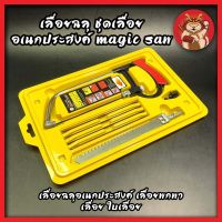 เลื่อยฉลุ ชุดเลื่อยอเนกประสงค์ Magic Saw เลื่อยฉลุอเนกประสงค์ เลื่อยพกพา เลื่อย ใบเลื่อย