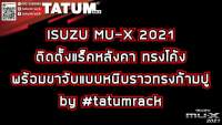 ( Promotion ) สุดคุ้ม TTR-A 955 คานขวาง พร้อมขุดขาจับหนีบราวหลังคา ขนาด 1.20 เมตร #Mu-X2021 #ขาจับMu-X2021 #IsuzuMu-X2021 ราคาถูก แร็ ค หลังคา รถ เก๋ง แร็ ค หลังคา รถ กระบะ rack หลังคา รถ แร็ ค ติด หลังคา รถ เก๋ง