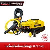 RUBYSHOP เครื่องฉีดน้ำแรงดันสูง รุ่น RB-F5 300Bar 1700W มอเตอร์ไฟฟ้าแบบเหนี่ยวนำ มีระบบ auto stop พร้อมอุปกรณ์ครบเซ็ตพร้อมใช้งาน