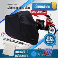 ผ้าคลุมมอเตอร์ไซค์ Suzuki-Lets สีดำ รุ่นใหม่เนื้อผ้าหนา ผ้าคลุมรถมอตอร์ไซค์ Motorcycle Cover THICK-Black Color