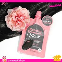 JOJI Secret Young Charcoal Keratin Treatment Mask 50g โจจิ ซีเคร็ท ยัง ทรีตเมนต์หมักผมเคราติน