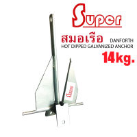 Super สมอเรือ สมอทราย สมอ Hot Dip Galvanized Danforth Type Anchor (14KG)