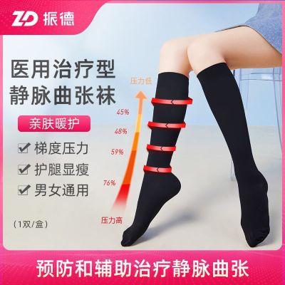 Zhende ถุงเท้าหลอดเลือดดำขอดทางการแพทย์ถุงน่องยืดได้ยาวท่อการรักษาทางการแพทย์ชายและหญิงกางเกงในผ้าไหมรอง