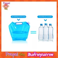 Foldable water bag ถุงใส่น้ำพกพา ขนาด 5L ถุงใส่น้ำ ถุงใส่น้ำแคมป์ ถุงใส่น้ำเดินทาง ถุงใส่น้ำในรถ ถุงน้ำแคมปิ้ง ขนาด 5 ลิตร พับเก็บได้