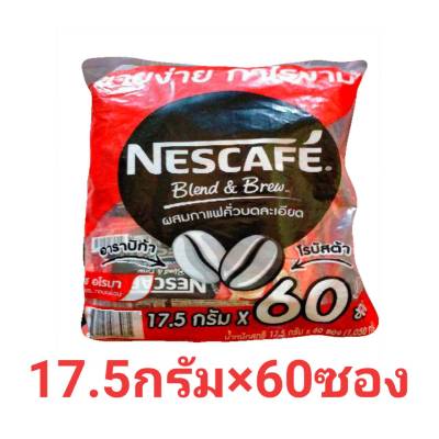 Nescafe เนสกาแฟ 3in1 (แพ็ค 60 ซอง) หอม อร่อย