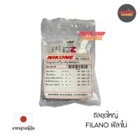 NIKONE ซีลชุดใหญ่ FILANO ฟีลาโน่,FIORE ฟีโอเร่ (NK-2231B)