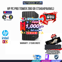 [เก็บคูปองลดสูงสุด 1,000.-][ผ่อน 0% 10 ด.]HP PC PRO TOWER 280 G9 (734U4PA#AKL)/i5-12500/ประกัน 3 Y+Onsite