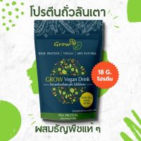 4 ซอง GROW โปรตีนพืช Plant Protein ผสม ธัญพืช งาดำ ข้าวโอ๊ต ไม่มีน้ำตาล ขนาด 300 กรัม แคลลอรี่ต่ำ KETO ออกกำลังกาย