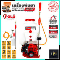 POLO เครื่องยนต์พ่นยา ขนาด 25L รุ่น F767