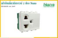 เต้ารับเดี่ยวมีกราวน์+ม่านนิรภัย Nano 16A 250V ขนาด 2 ช่อง NN-P302