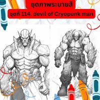 ภาพระบายสี ภาพลายเส้น ชุดที่ 114. devil of Cryopunk man กระดาษ A4, A5 หนา 80, 210 แกรม, จำนวน 30 แผ่น เส้นคมชัด สีไม้, สีเทียน, สีน้ำ, สีอะคลิ