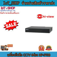 เครื่องบันทึกcctv กล้องวงจรปิด เครื่องบันทึก NVR เครื่องบันทึก 8ch เครื่องบันทึก hi view  HP-9708