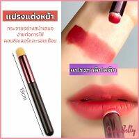 Sweet Belly  แปรงทาลิปฟุ้งสไตล์เกาหลี ขนนุ่มมาก บล็อกเกอร์แนะนำ ทาลิปไม่เป็นคราบ lipstick brush