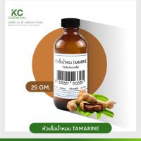 หัวน้ำหอม กลิ่น TAMARINE ขนาด 25 กรัม