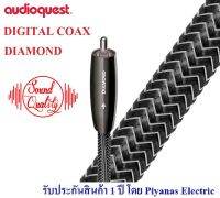 AUDIOQUEST : DIGITAL COAX-DIAMOND (1.0M) , (1.5M) , (3.0M)