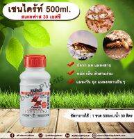 เชนไดร้ท์ 500ml. สเตดฟาส 30 เอสซี ไบเฟนทริน กำจัดปลวก มด แมลงสาบ หมัด เห็บ ตัวสามง่าม แมลงวัน ยุง แมลงคลานอื่นๆ allaboutplants