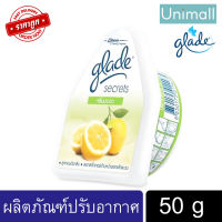 เกลด Glade 50g ปรับอากาศ ลูกหอม กลิ่นมะนาว กำจัดกลิ่นไม่พึงประสงค์ ก้อนขจัดกลิ่นและปรับอากาศ l Unimall_th