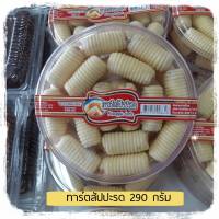 ทาร์ตสับปะรด 290 g. ขนมไส้ปับปะรด ตัวหนอนไส้สับปะรด ขนมไส้สัปปะรด ทาร์ตสับปะรด ขนมทาร์ต ขนมทาร์ดสับปะรด ขนมตัวหนอนไส้สับปะรด