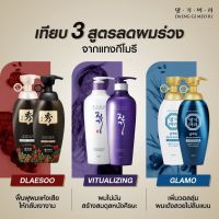 (พร้อมส่ง) Daeng Gi Meo Ri Dlae Soo / Vitalizing / Volume and Keratin แชมพู ครีมนวด ลดผมร่วง ไวทัลไลซิ่ง ดือแรซู แกลมโม