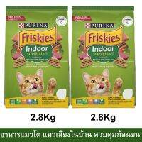 อาหารแมว Friskies สูตรแมวเลี้ยงในบ้าน ควบคุมก้อนขน สำหรับแมวโตทุกสายพันธุ์ 2.8กก. (2ถุง) FRISKIES Indoor Delight Adult