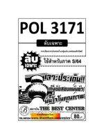 ชีทราม  POL3179 ลับเฉพาะเจาะประเด็นการเมืองในสหรัฐอเมริกา(S/64)