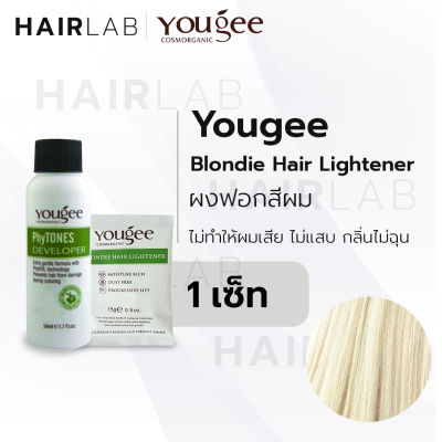 พร้อมส่ง Yougee Blondie Hair Lightener 15g.+ 50ml. ยูจี ผงไฮไลท์ ผงฟอก ฟอกสีผม กัดสีผม ออแกนิค ไม่ฉุน ส่งไว