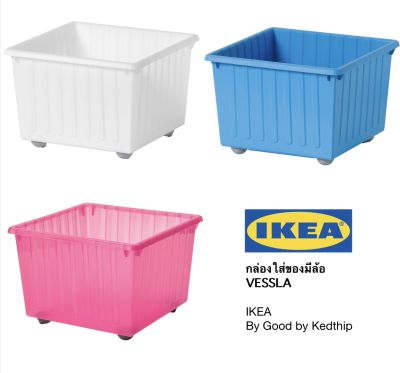 กล่องใส่ของพร้อมล้อเลื่อน IKEA VESSLA