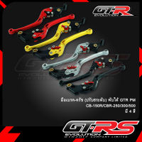 มือเบรค-ครัช(ปรับ6ระดับ) พับได้ GTR PM CB-150R/CBR-250/300/500